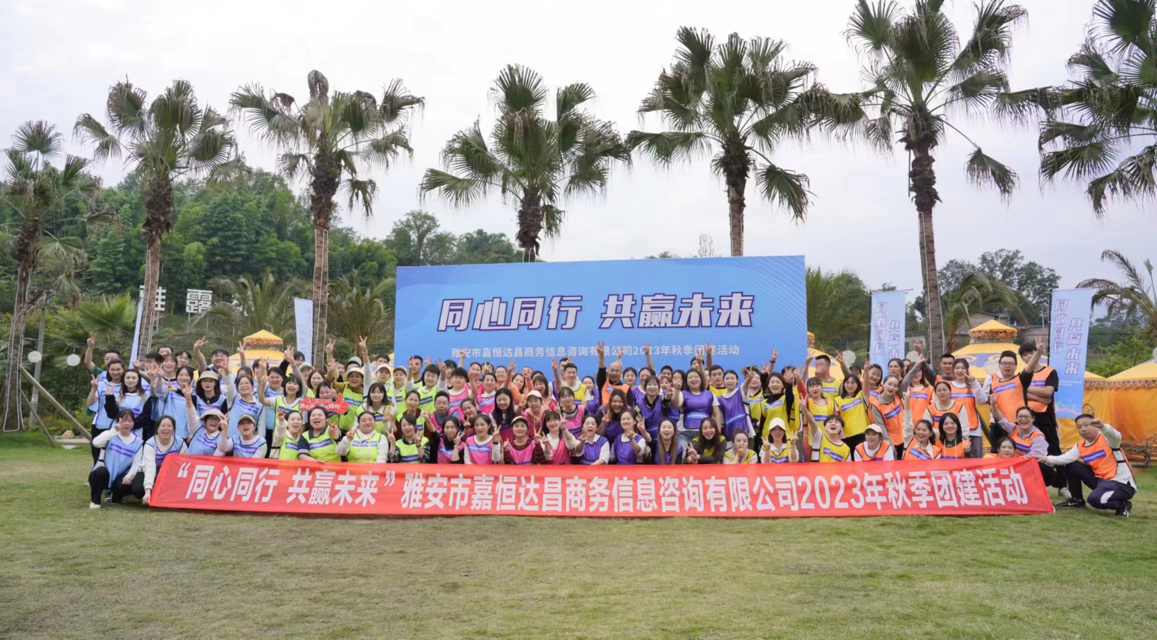 雅安市嘉恒達(dá)昌商務(wù)信息咨詢(xún)有限公司秋季團(tuán)建活動(dòng)